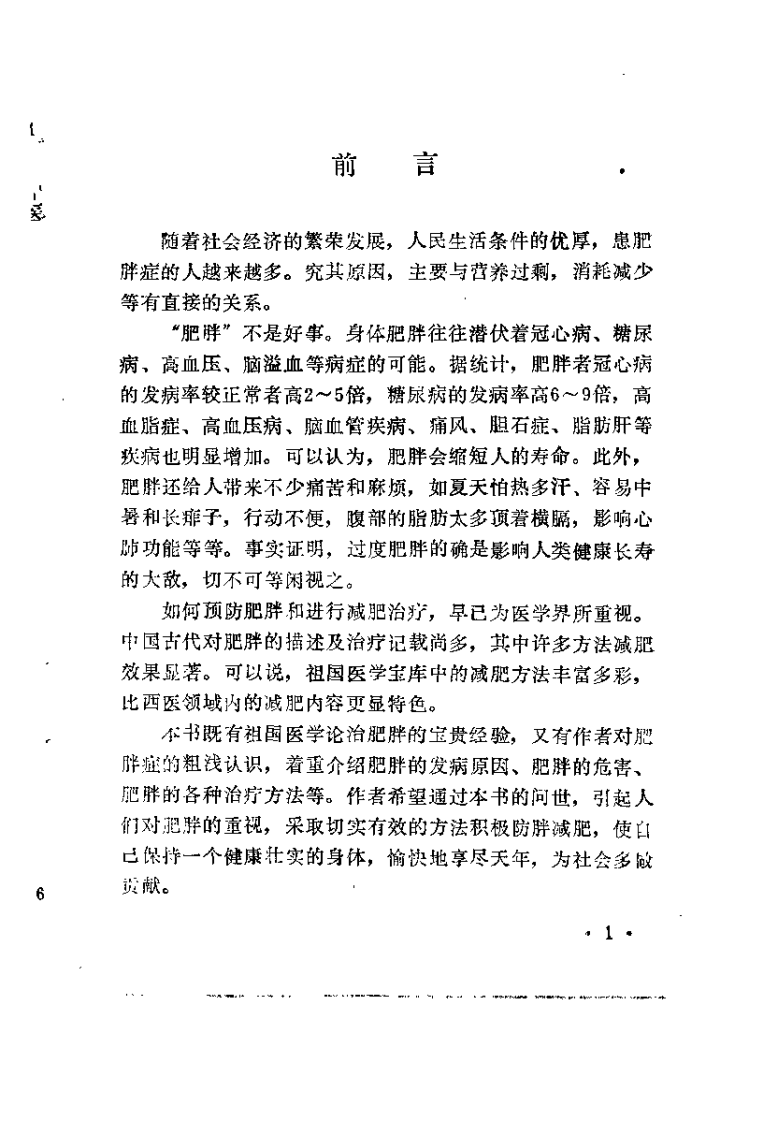 中医减肥疗法（伍后胜）.pdf 第2页