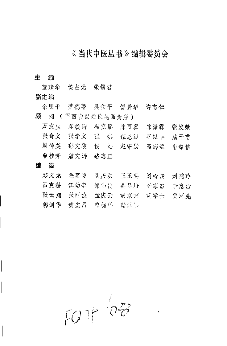 中医行为论（张晔）.pdf 第1页