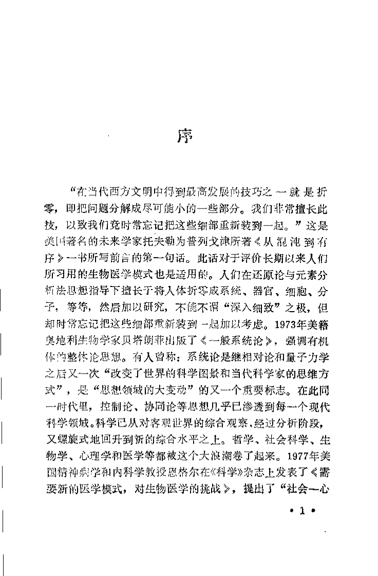 中医行为论（张晔）.pdf 第2页