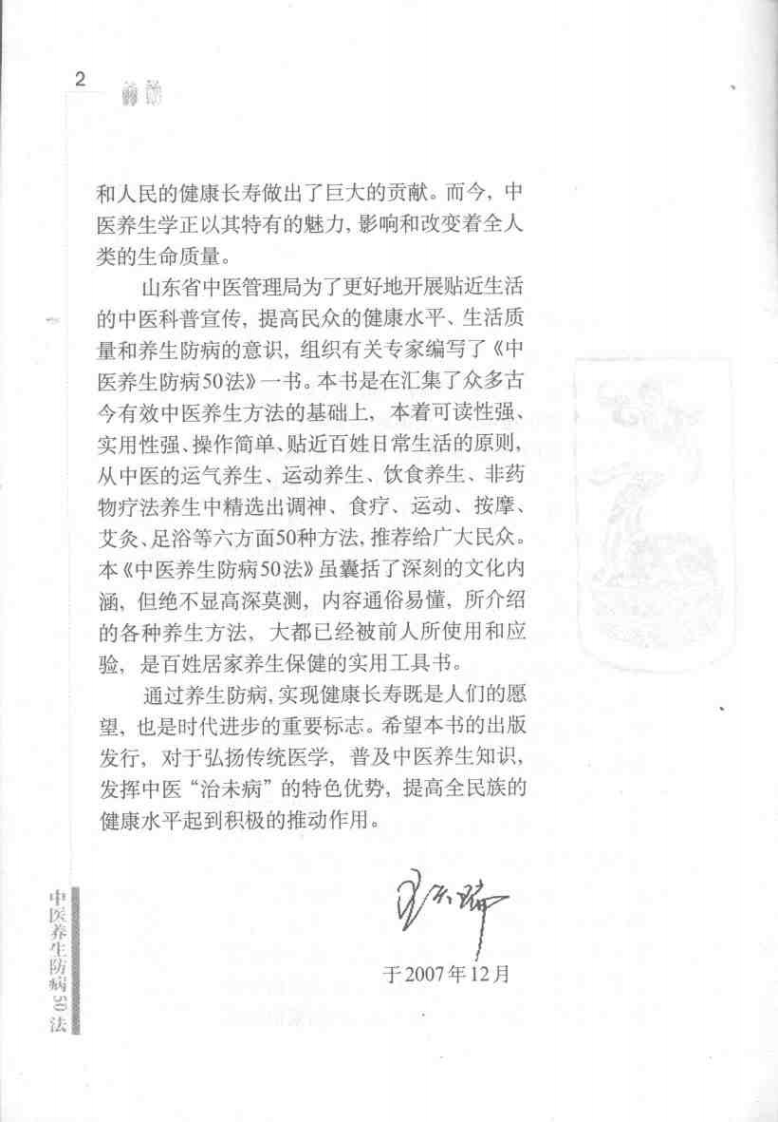 中医养生防病五十法.pdf 第3页
