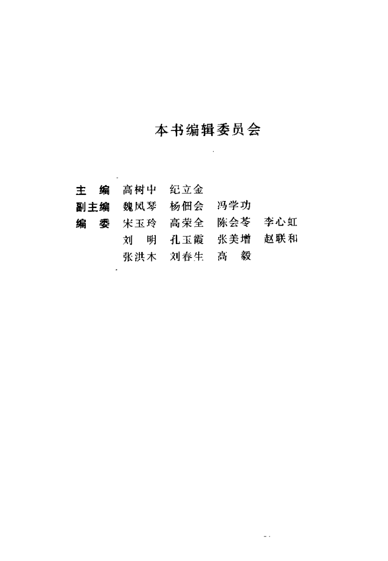 中医药物衣着疗法大全（高树中）.pdf 第2页