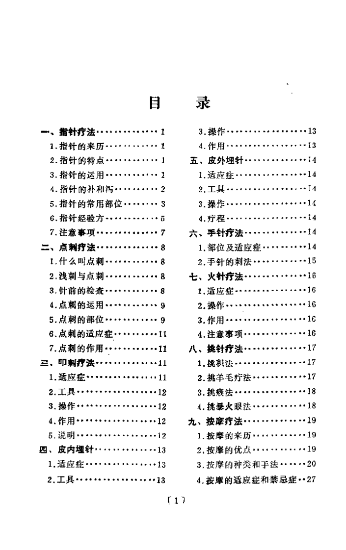 中医简易外治法 修订本（曲祖贻）.pdf 第2页