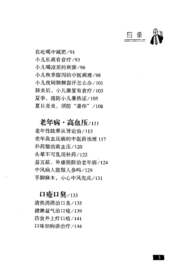 中医教授谈养生治病（黄业芳）.pdf 第4页