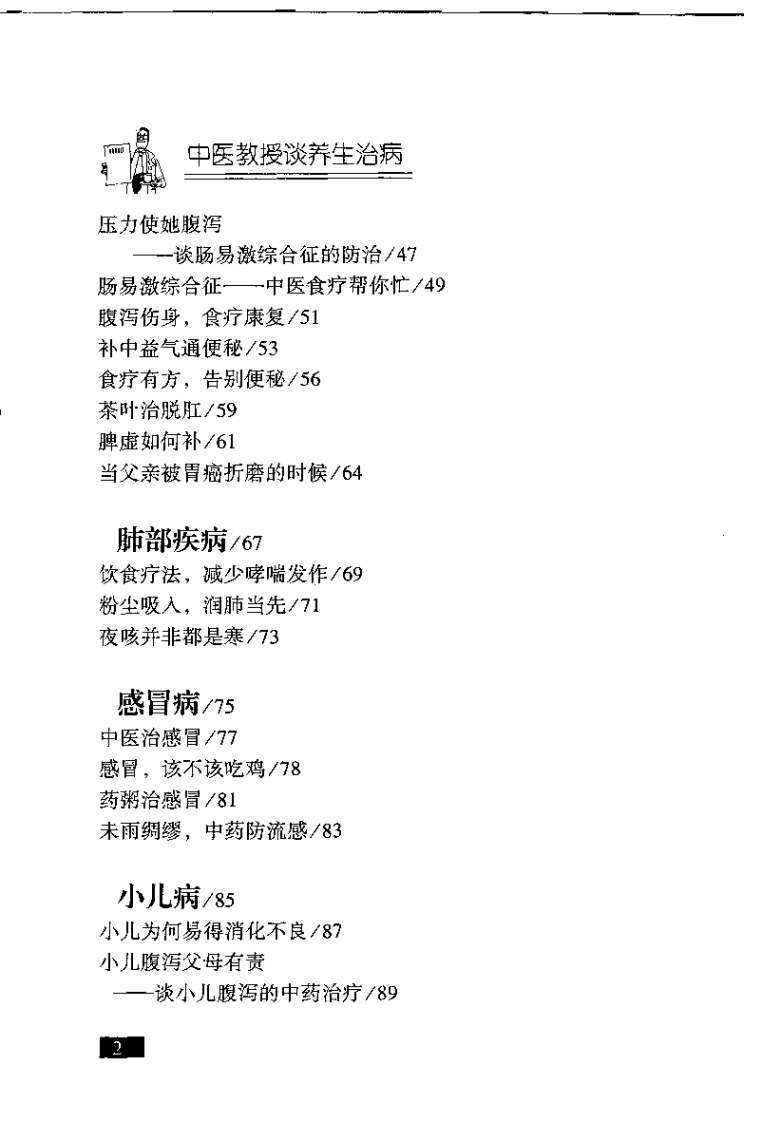 中医教授谈养生治病（黄业芳）.pdf 第3页