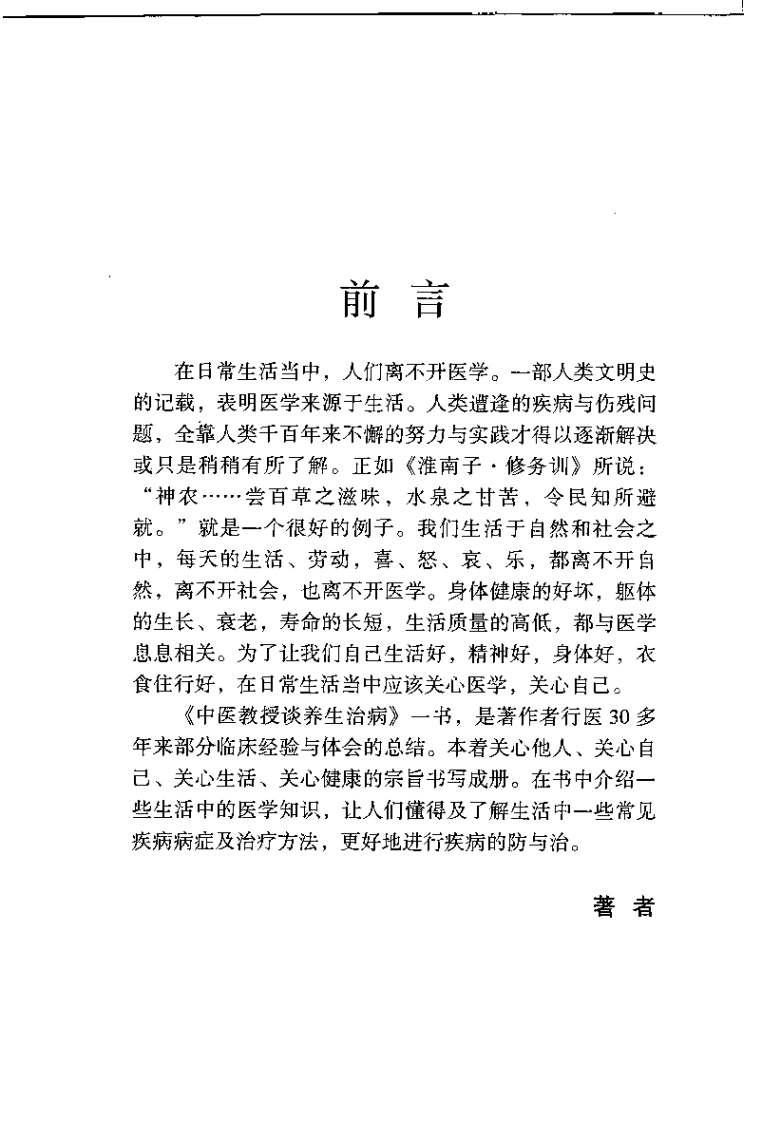 中医教授谈养生治病（黄业芳）.pdf 第1页