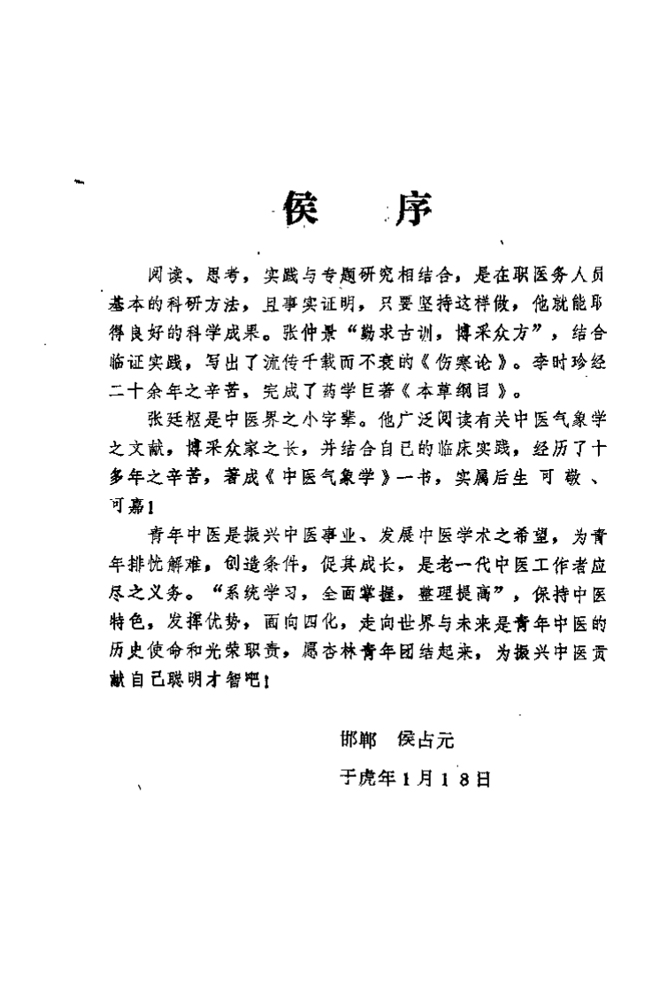 中医气象学（张廷枢）.pdf 第1页