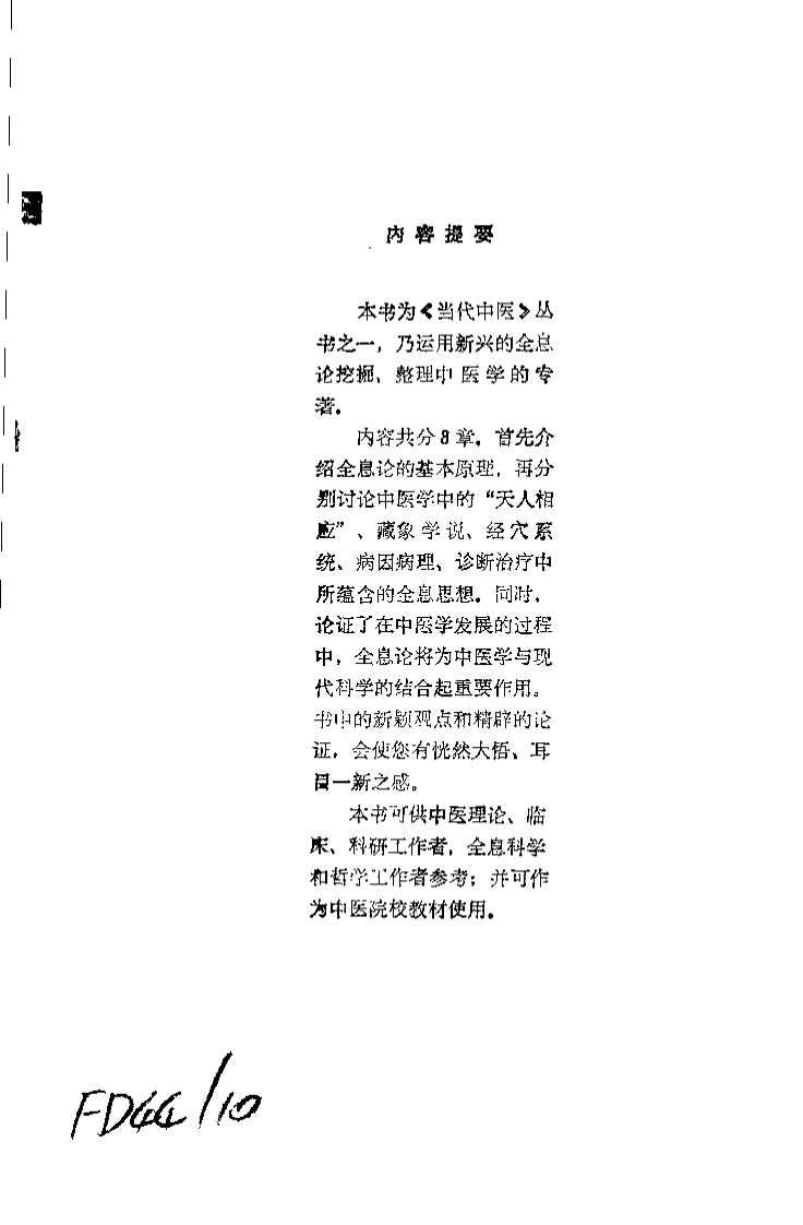 中医全息论（宋为民）.pdf 第1页