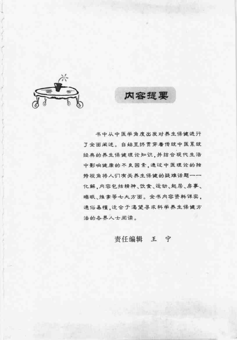 中医诠释养生保健（梁泽华）.pdf 第1页