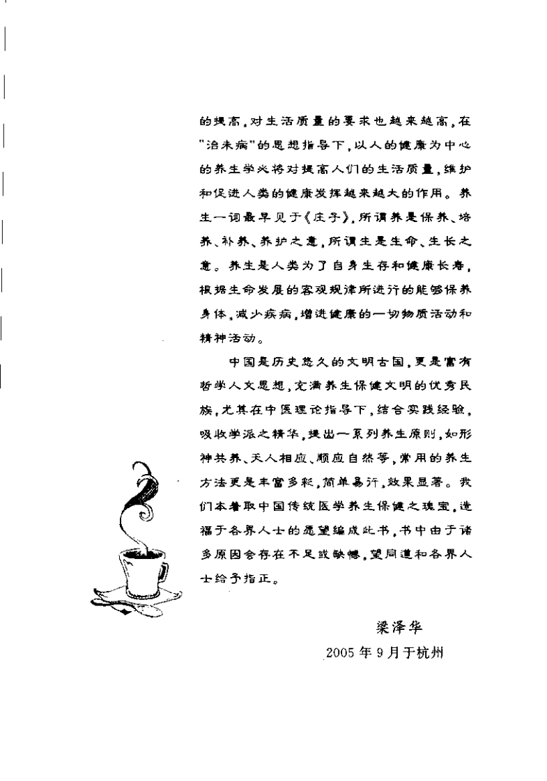 中医诠释养生保健（梁泽华）.pdf 第3页