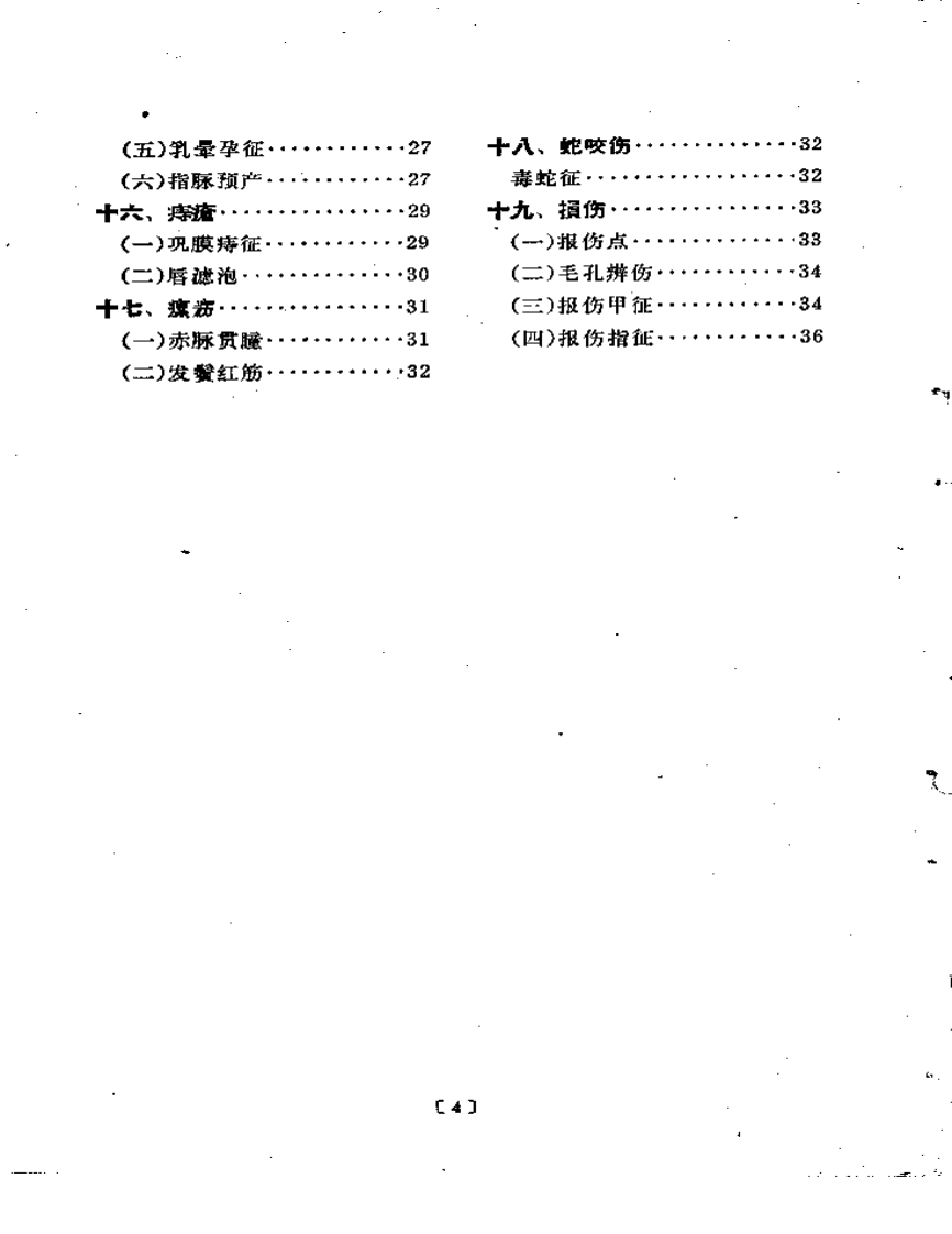 几种中医简易诊断法.pdf 第5页