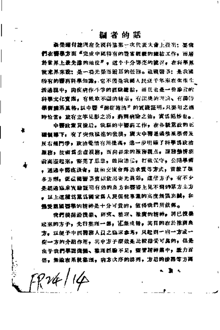 南宫中医验方选.pdf 第3页