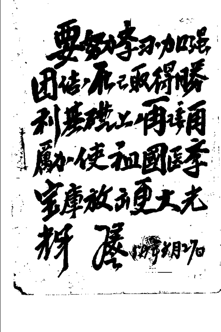 南宫中医验方选.pdf 第2页