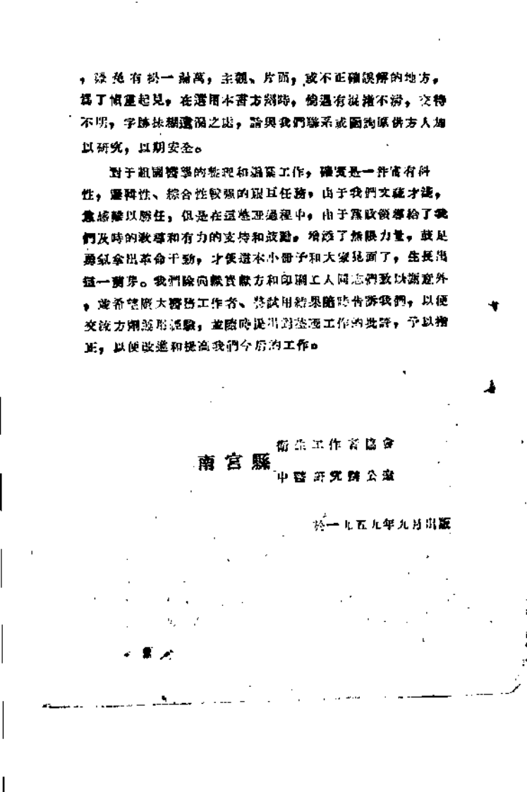 南宫中医验方选.pdf 第4页