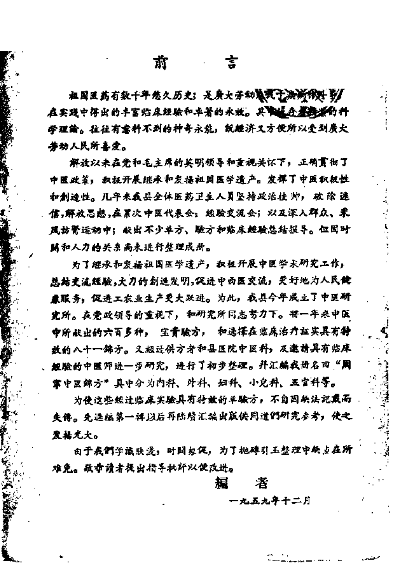 周宁中医验方1.pdf 第2页