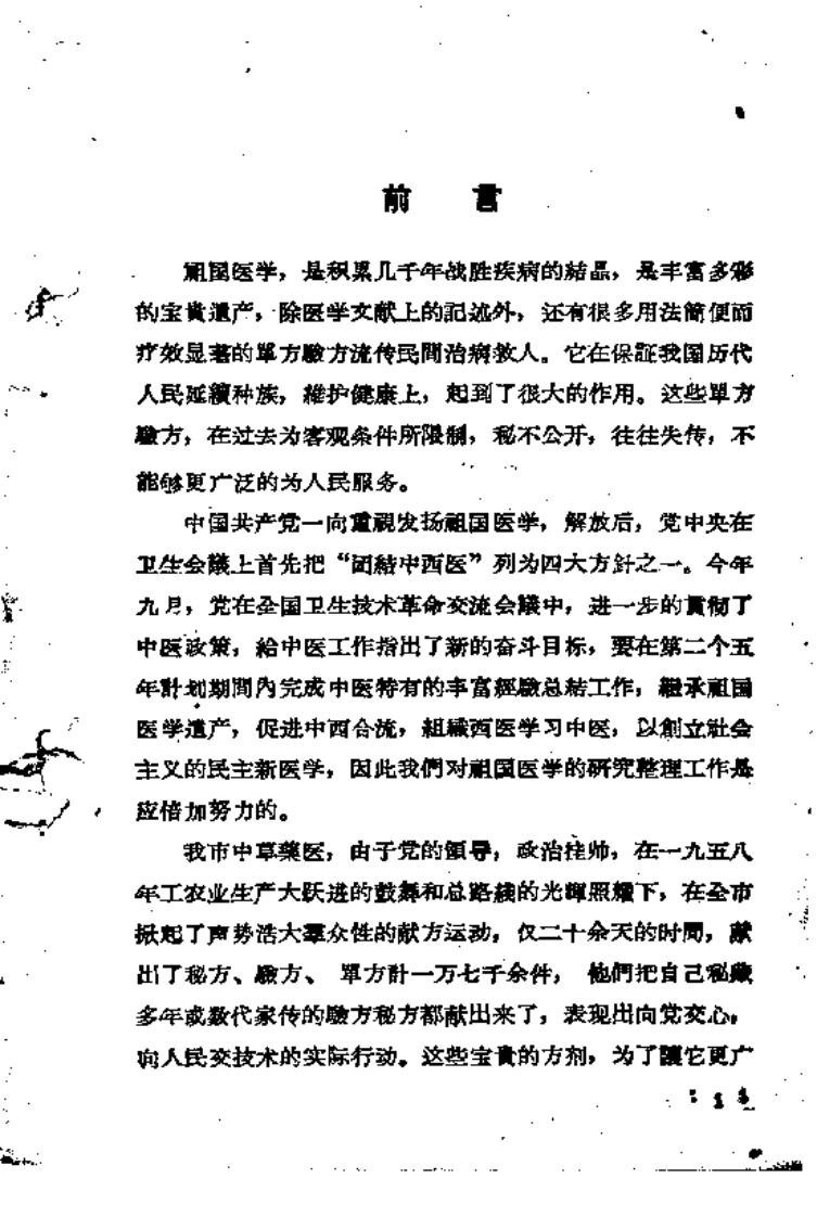 遵义中医秘方1.pdf 第2页