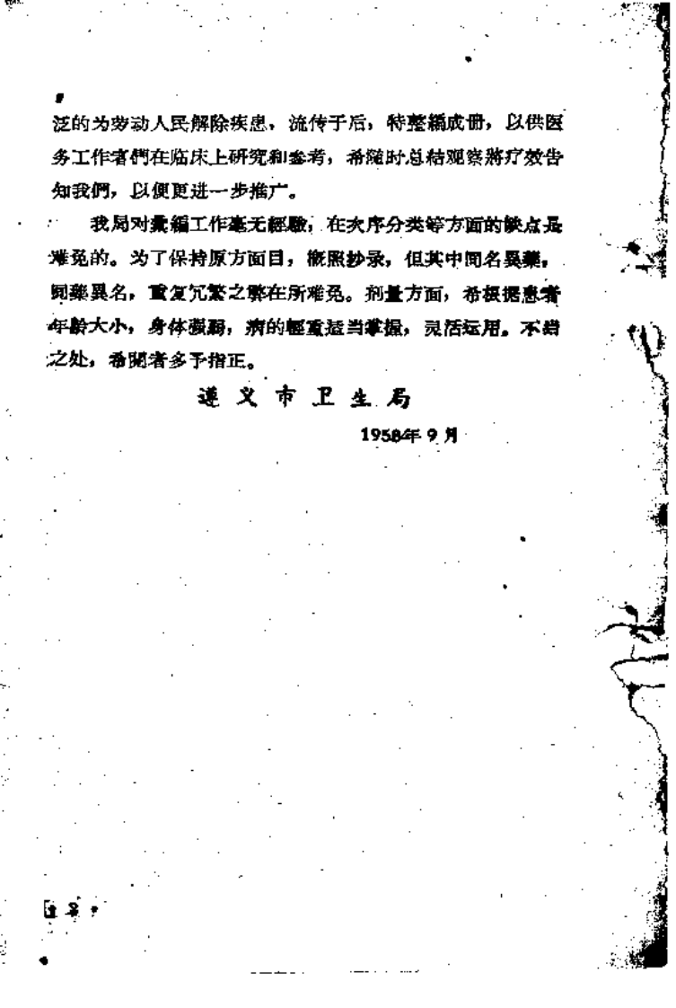 遵义中医秘方1.pdf 第3页