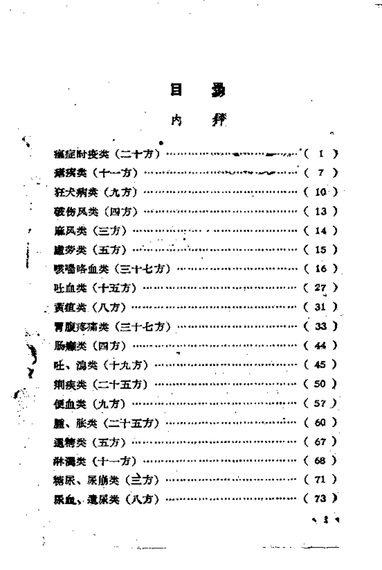 遵义中医秘方1.pdf 第4页