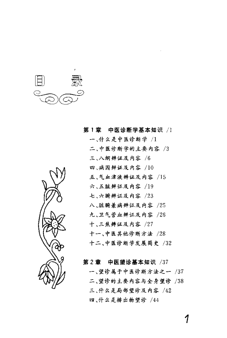 中医望诊测健康（范晓清）.pdf 第4页