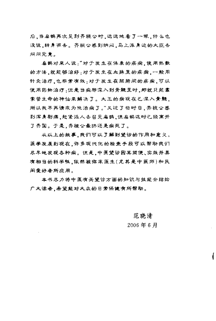 中医望诊测健康（范晓清）.pdf 第3页