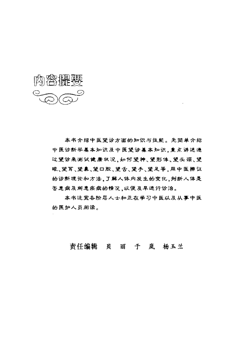 中医望诊测健康（范晓清）.pdf 第1页