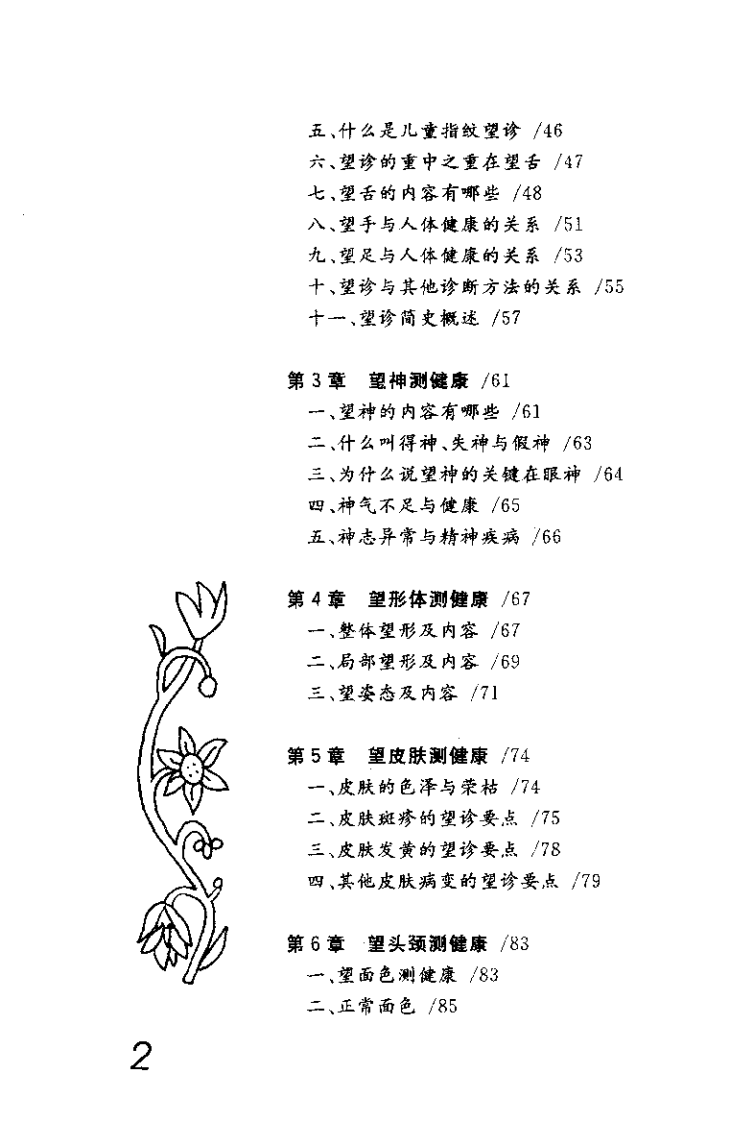 中医望诊测健康（范晓清）.pdf 第5页