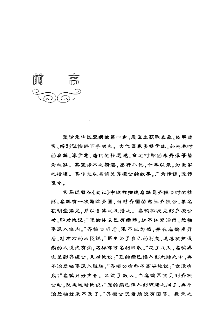 中医望诊测健康（范晓清）.pdf 第2页