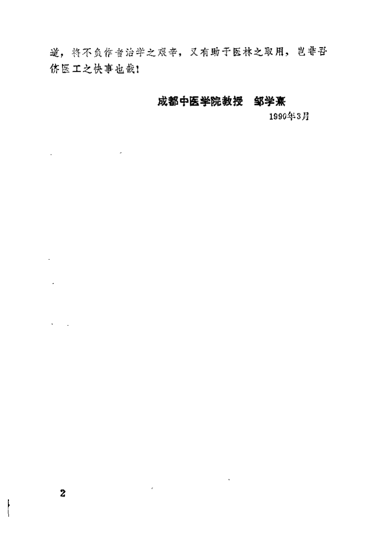 中医系统治则学（张永骅）.pdf 第3页
