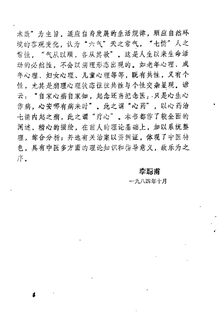 中医心理学原旨（朱文锋）.pdf 第4页
