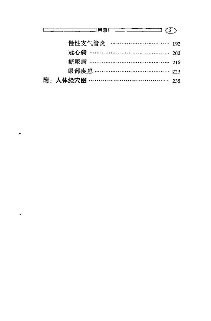 中医运动养生（徐月英）.pdf 第4页