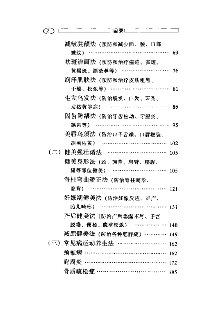 中医运动养生（徐月英）.pdf 第3页