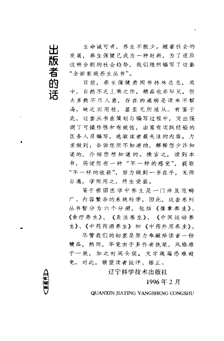 中医运动养生（徐月英）.pdf 第1页