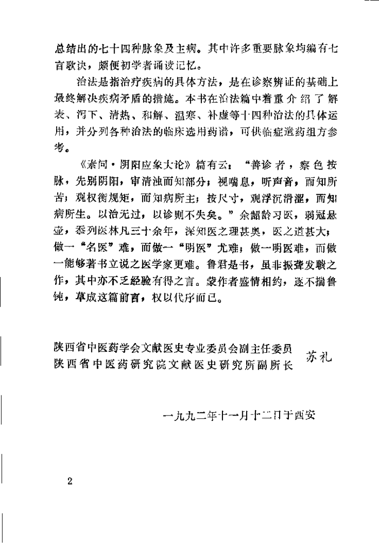 中医诊断入门（鲁宜兴）.pdf 第2页