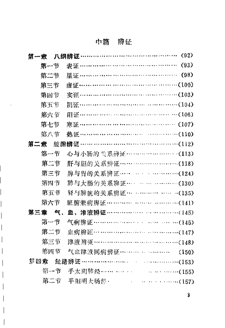 中医诊断入门（鲁宜兴）.pdf 第5页