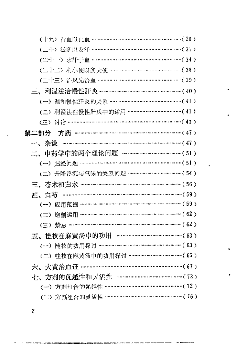 中医诊疗阐微（王少华）.pdf 第5页