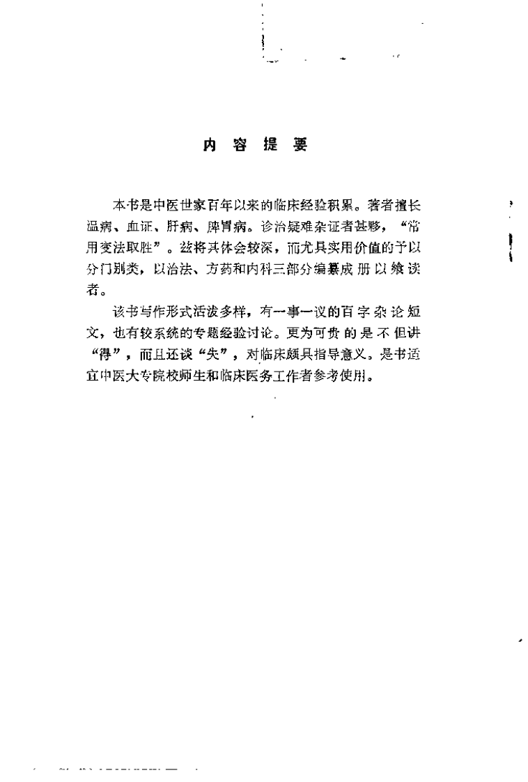 中医诊疗阐微（王少华）.pdf 第1页
