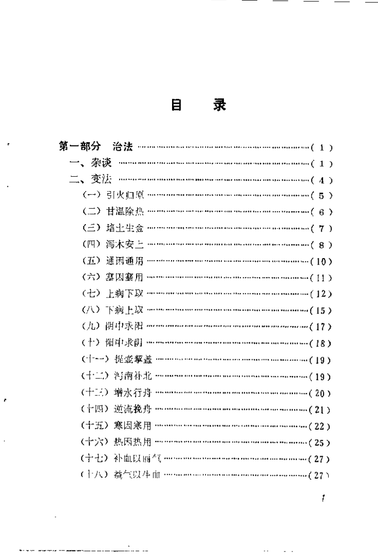 中医诊疗阐微（王少华）.pdf 第4页