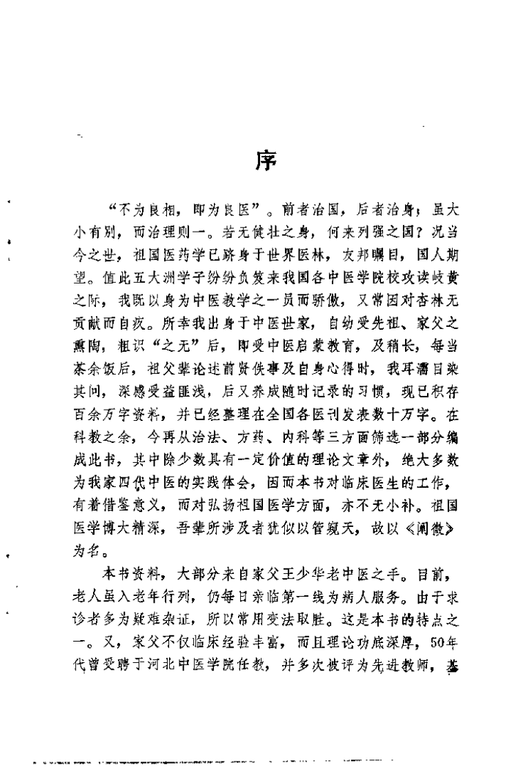 中医诊疗阐微（王少华）.pdf 第2页