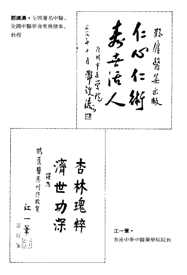中医争鸣（岑鹤龄）.pdf 第5页