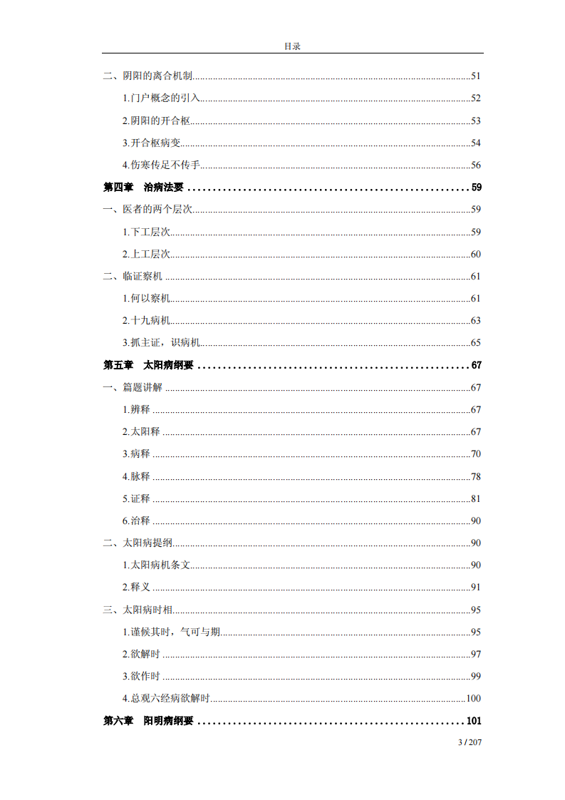 思考中医.电子书.pdf 第3页