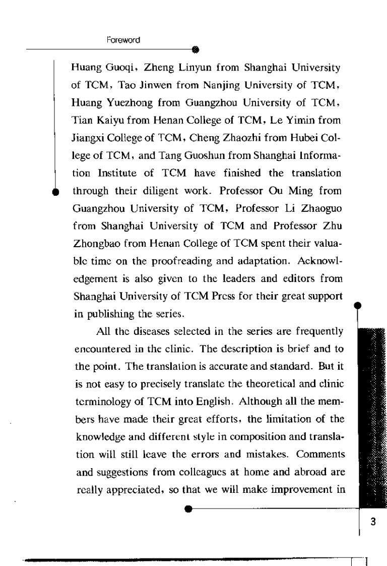 原发性肾小球肾炎的中医特色疗法（吴敏）.pdf 第5页