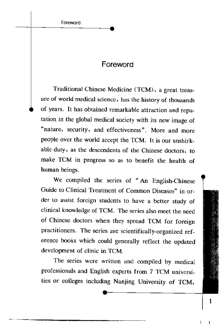 原发性肾小球肾炎的中医特色疗法（吴敏）.pdf 第3页