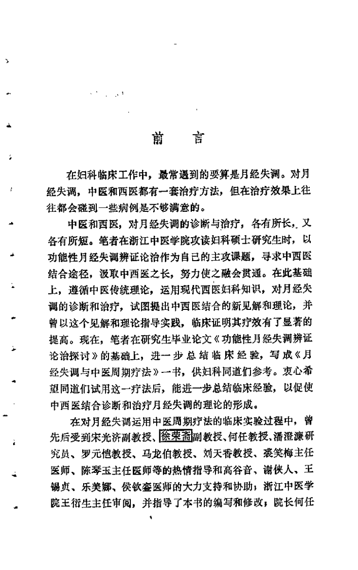 月经失调与中医周期疗法（程泾）.pdf 第3页