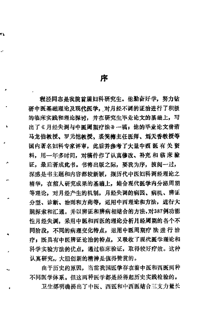 月经失调与中医周期疗法（程泾）.pdf 第1页