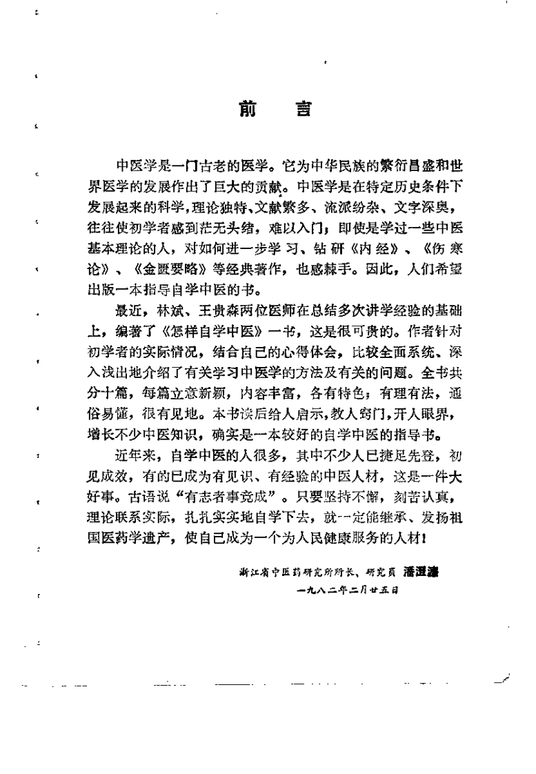 怎么样自学中医.pdf 第1页