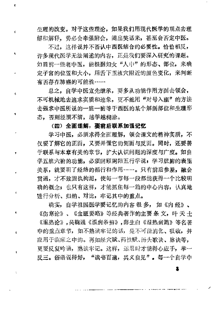 怎么样自学中医.pdf 第5页