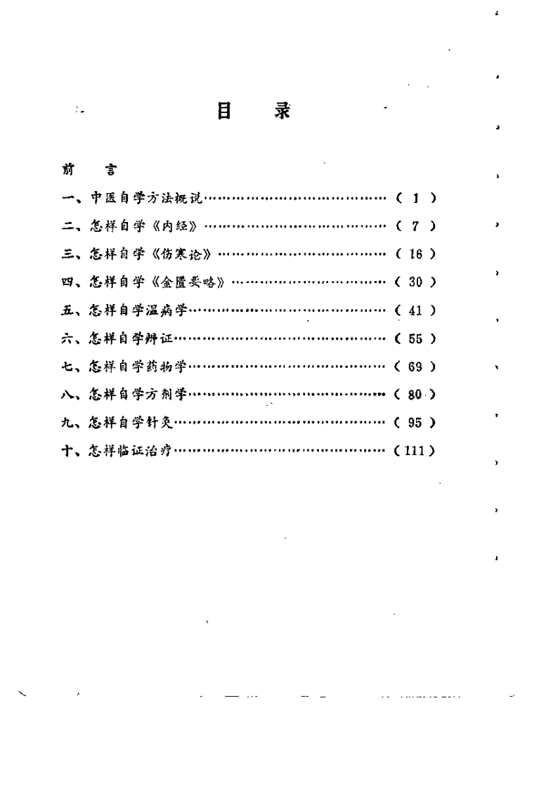 怎么样自学中医.pdf 第2页