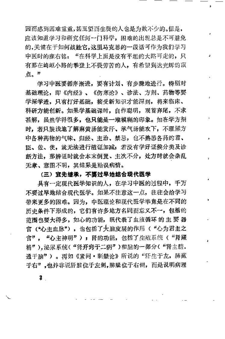 怎样自学中医（林斌）.pdf 第4页