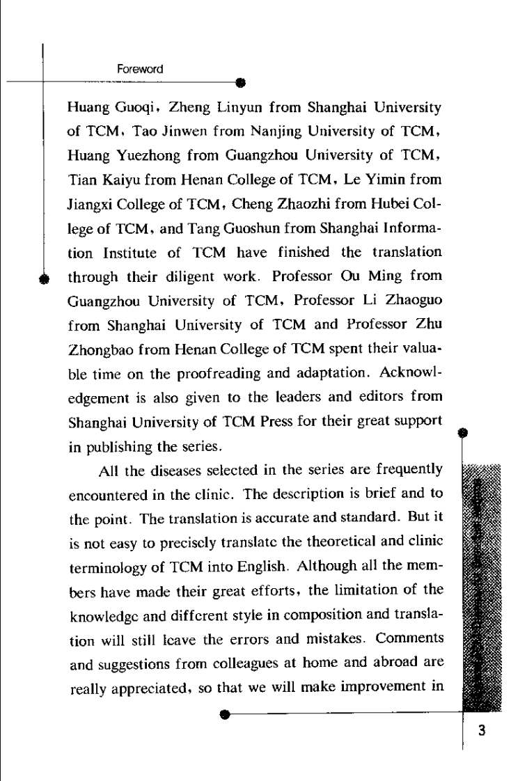 支气管哮喘的中医特色疗法（汪悦）.pdf 第5页