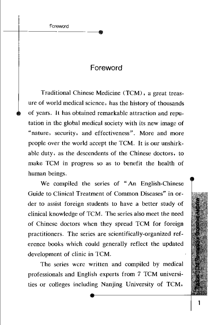 支气管哮喘的中医特色疗法（汪悦）.pdf 第3页