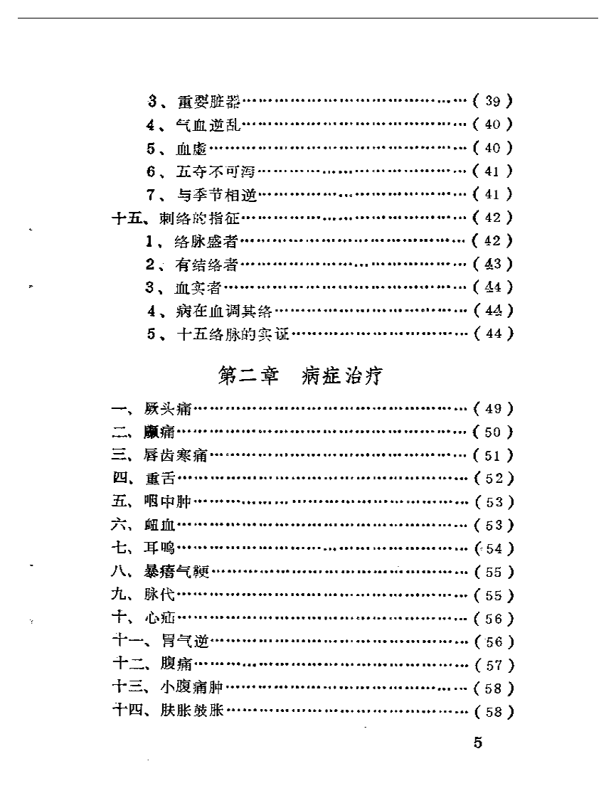 “内经”刺络类编（喻喜春）.pdf 第5页